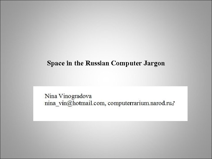 Space in the Russian Computer Jargon 