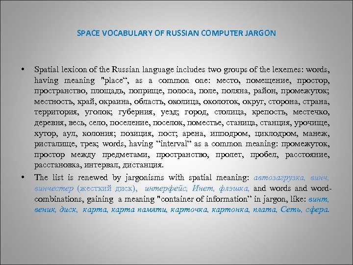 SPACE VOCABULARY OF RUSSIAN COMPUTER JARGON • • Spatial lexicon of the Russian language