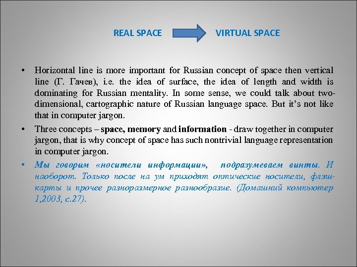 REAL SPACE • • • VIRTUAL SPACE Horizontal line is more important for Russian