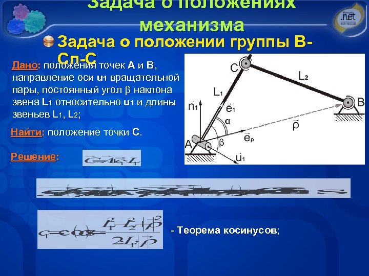 Крайнее положение. Крайнее положение механизма. Особое положение механизма. Механизмы и задачи. Как определить крайние положения механизма.