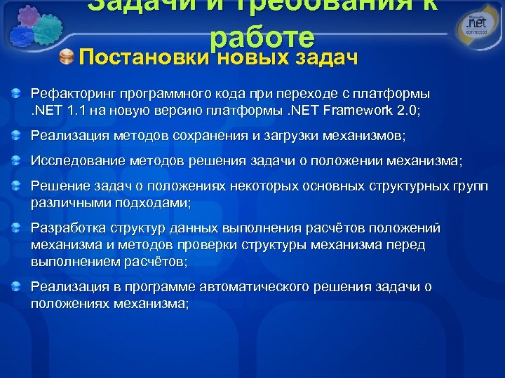 Основные задачи положения