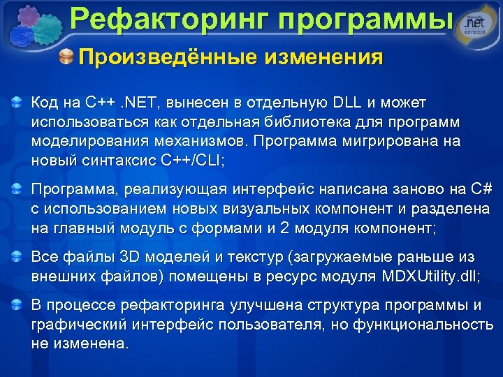 Как производится смена. Изменения произвести. Причины рефакторинга. Выпускает программы. Магистерская работа по синтаксису темы.