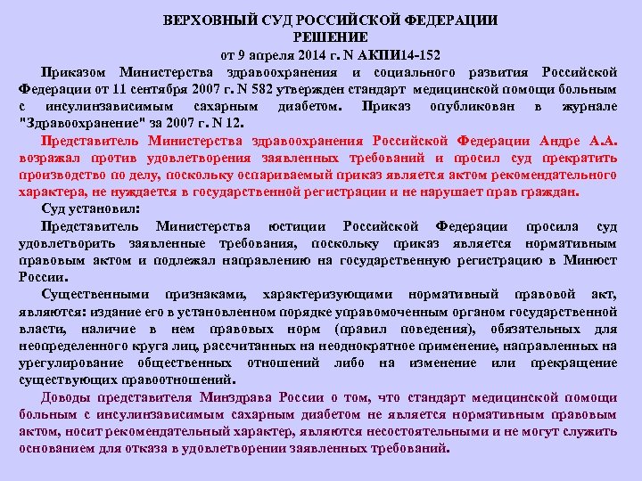 ВЕРХОВНЫЙ СУД РОССИЙСКОЙ ФЕДЕРАЦИИ РЕШЕНИЕ от 9 апреля 2014 г. N АКПИ 14 152