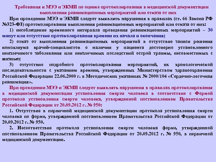 План мероприятий по устранению нарушений в оказании медицинской помощи по результатам экмп