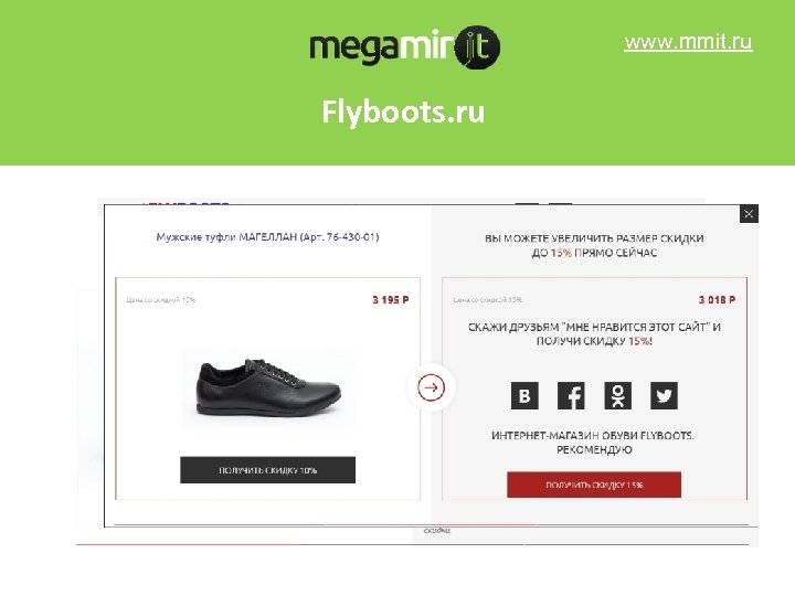 www. mmit. ru Flyboots. ru 