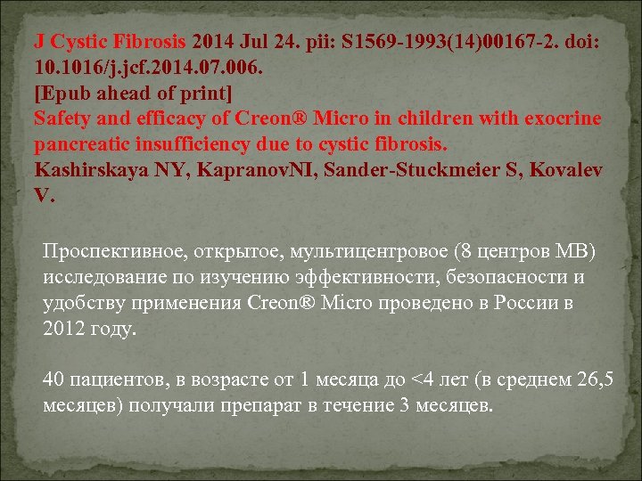 J Cystic Fibrosis 2014 Jul 24. pii: S 1569 -1993(14)00167 -2. doi: 10. 1016/j.