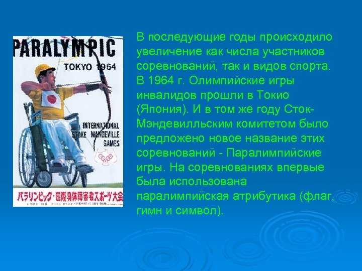 В последующие годы происходило увеличение как числа участников соревнований, так и видов спорта. В