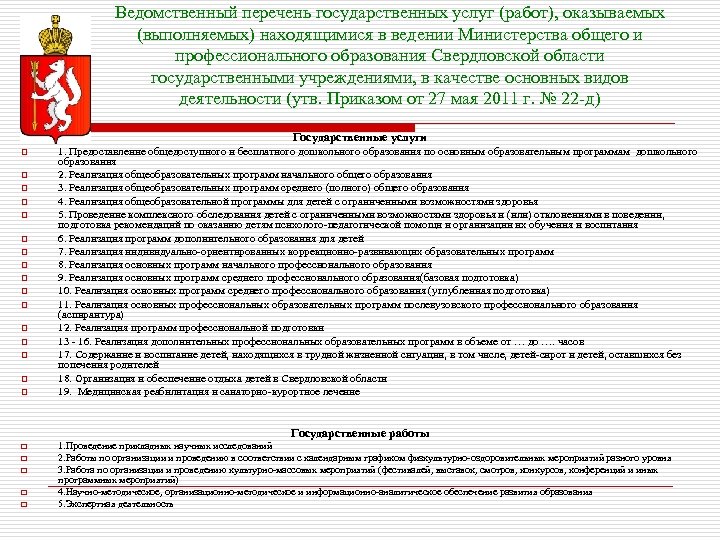 Услуги работы оказываемые выполняемые. Ведомственный перечень государственных услуг. Перечень ведомств. Ведомственные организации список. Гос организации список.