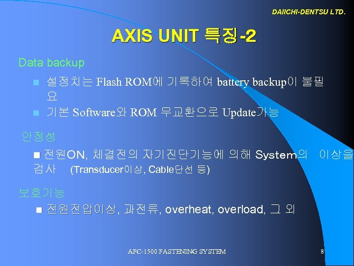 DAIICHI-DENTSU LTD. AXIS UNIT 특징-２ Data backup n n 설정치는 Flash ROM에 기록하여 battery