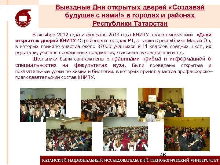 Выездные Дни открытых дверей «Создавай будущее с нами!» в городах и районах Республики Татарстан