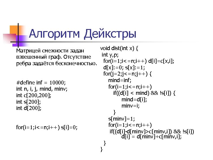 Алгоритм дейкстры блок схема алгоритма