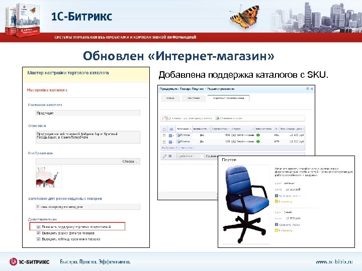 Обновлен «Интернет-магазин» Добавлена поддержка каталогов с SKU. 