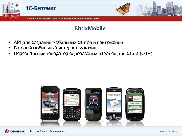 Bitrix. Mobile • API для созданий мобильных сайтов и приложений • Готовый мобильный интернет-магазин