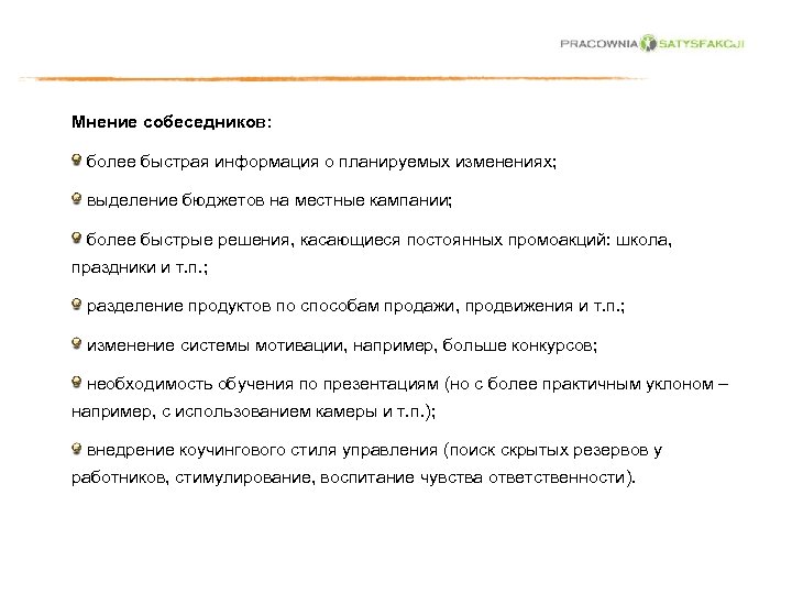 Мнение собеседников: более быстрая информация о планируемых изменениях; выделение бюджетов на местные кампании; более