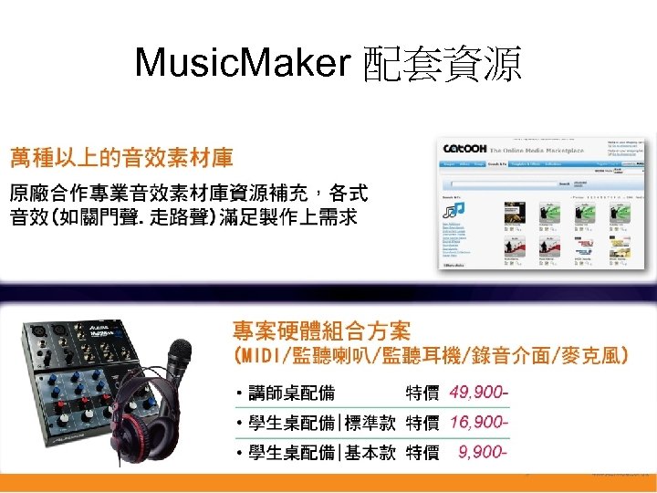 Music. Maker 配套資源 