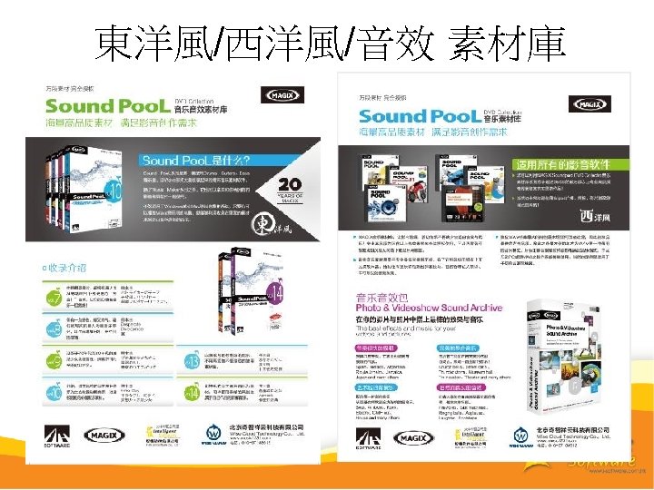 東洋風/西洋風/音效 素材庫 