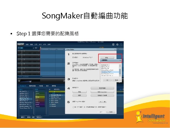 Song. Maker自動編曲功能 • Step 1 選擇您需要的配樂風格 