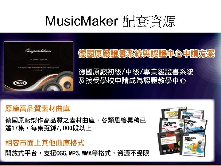 Music. Maker 配套資源 