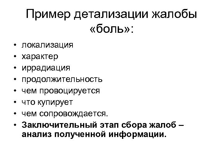 История болезни как медицинский научный и юридический документ схема истории болезни