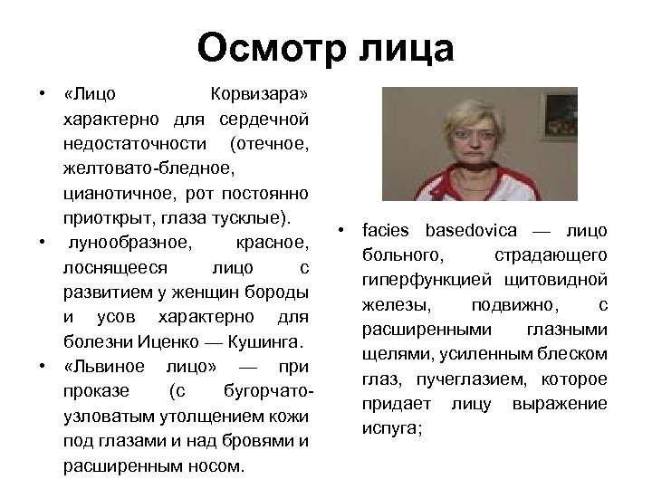 Схема исследования больного