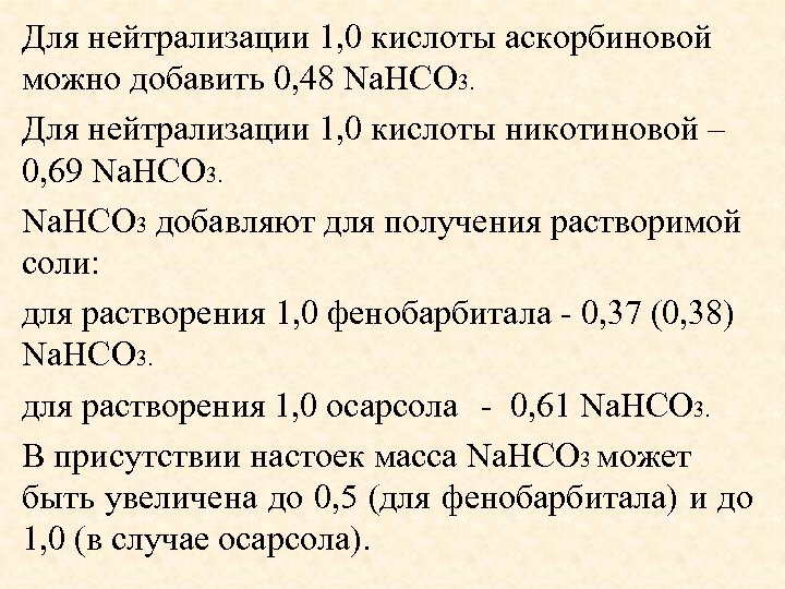 Как нейтрализовать молочную. Нейтрализация кислоты. Как нейтрализовать кислоту. Чем нейтрализуется кислота. Препараты для нейтрализации молочной кислоты.