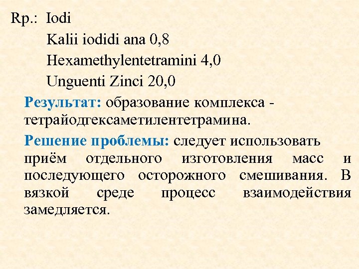 Rp. : Iodi Kalii iodidi ana 0, 8 Hexamethylentetramini 4, 0 Unguenti Zinci 20,