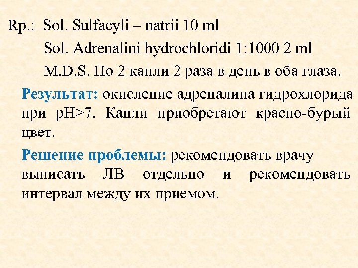 Rp natrii chloridi. Adrenalini hydrochloridi 0.1 10ml. Sol adrenalini hydrochloridi. Rp: Sol. Acidi hydrochloridi 1% - 100 ml. Sol. Sulfacyli Natrii 20% - 10 ml.