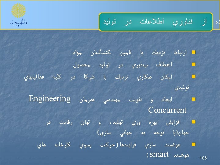  ﺩﻩ ﺍﺯ ﻓﻨﺎﻭﺭﻱ n n n 601 ﺍﻃﻼﻋﺎﺕ ﺩﺭ ﺗﻮﻟﻴﺪ ﺍﺭﺗﺒﺎﻁ ﻧﺰﺩﻳﻚ ﺑﺎ