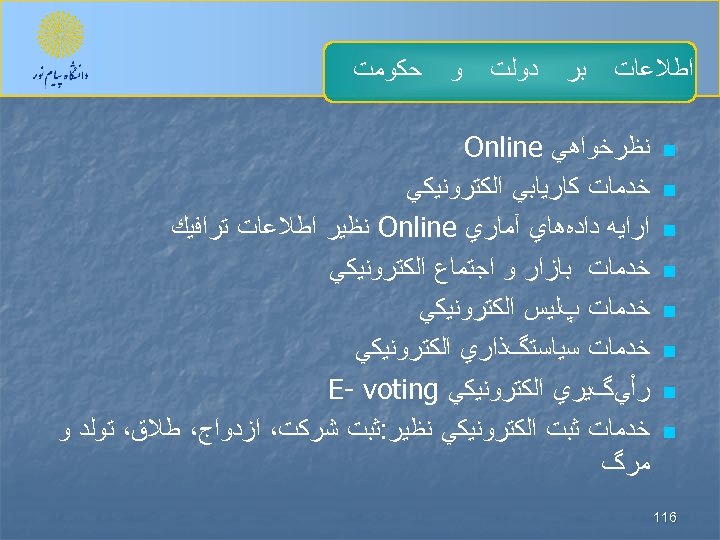  ﺍﻃﻼﻋﺎﺕ n n n n 611 ﺑﺮ ﺩﻭﻟﺖ ﻭ ﺣﻜﻮﻣﺖ ﻧﻈﺮﺧﻮﺍﻫﻲ Online ﺧﺪﻣﺎﺕ