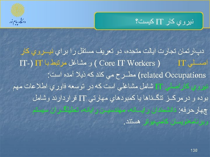  ﻧﻴﺮﻭﻱ ﻛﺎﺭ IT ﻛﻴﺴﺖ؟ ﺩپﺎﺭﺗﻤﺎﻥ ﺗﺠﺎﺭﺕ ﺍﻳﺎﻟﺖ ﻣﺘﺤﺪﻩ، ﺩﻭ ﺗﻌﺮﻳﻒ ﻣﺴﺘﻘﻞ ﺭﺍ ﺑﺮﺍﻱ