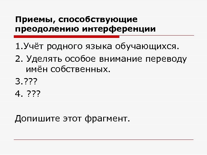 Учет родного языка. Принцип учета родного языка. Диалоговая трансференция. Учете а родного языка 4 класс.