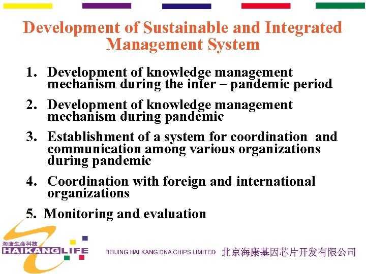 Development of Sustainable and Integrated Management System 1. Development of knowledge management mechanism during