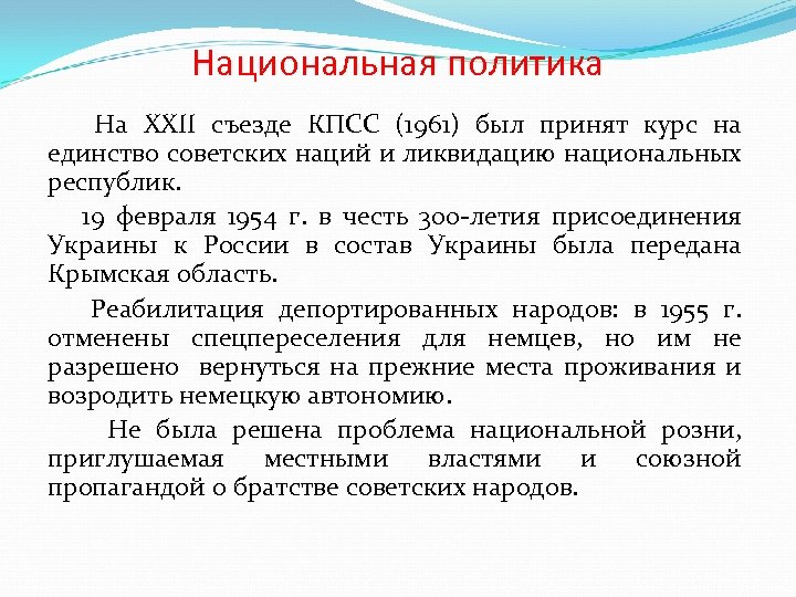 Как реализовывался план ускоренного сближения и слияния народов в единую советскую нацию кратко