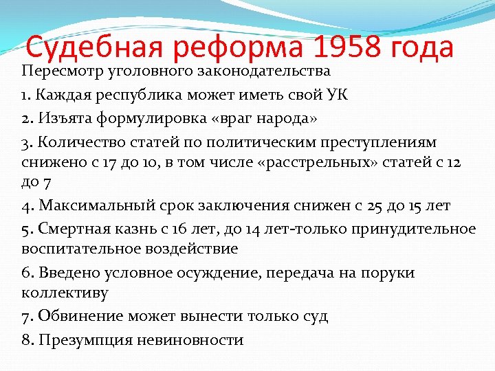 Уголовное законодательство постсоветского периода презентация