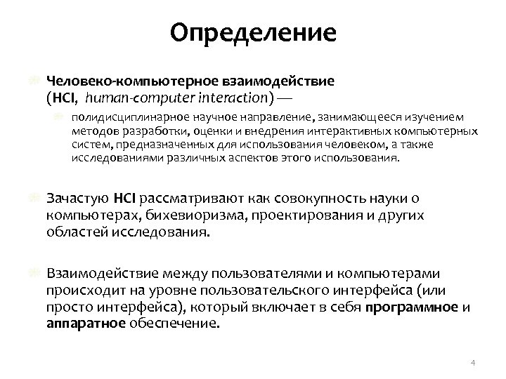 Человеко машинное взаимодействие презентация