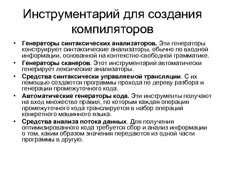 Набор инструкций для построения лексического анализатора. Синтаксический анализатор. Разработка компиляторов. Синтаксический анализатор компилятор. Схема работы лексического анализатора.