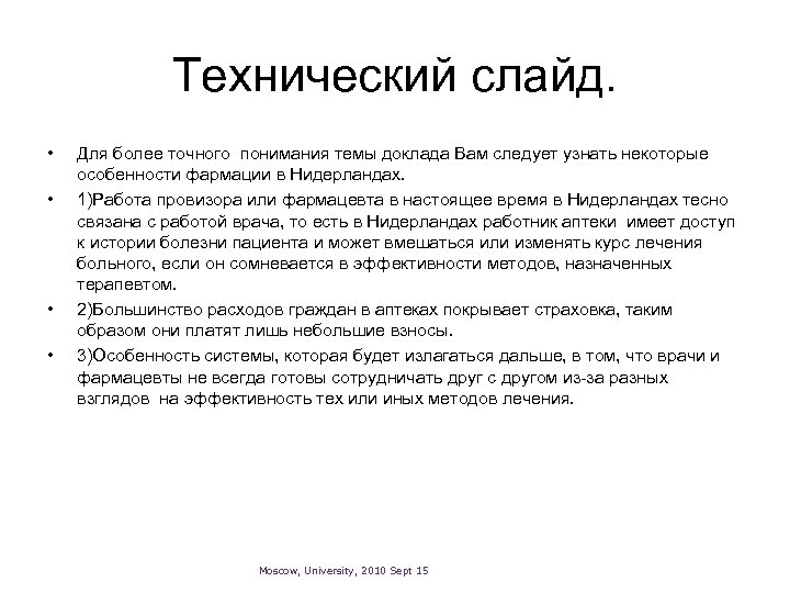 Технический слайд. • • Для более точного понимания темы доклада Вам следует узнать некоторые