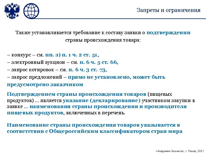 Образец декларации о стране происхождения товара по 44 фз