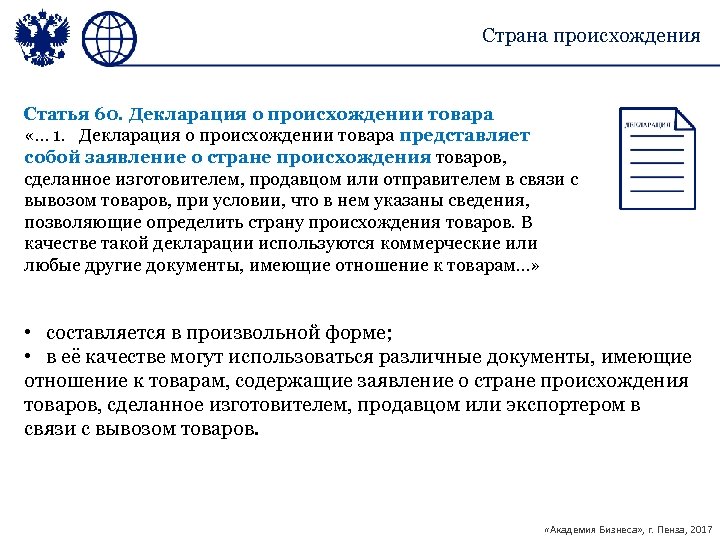 Образец декларации о стране происхождения товара по 44 фз