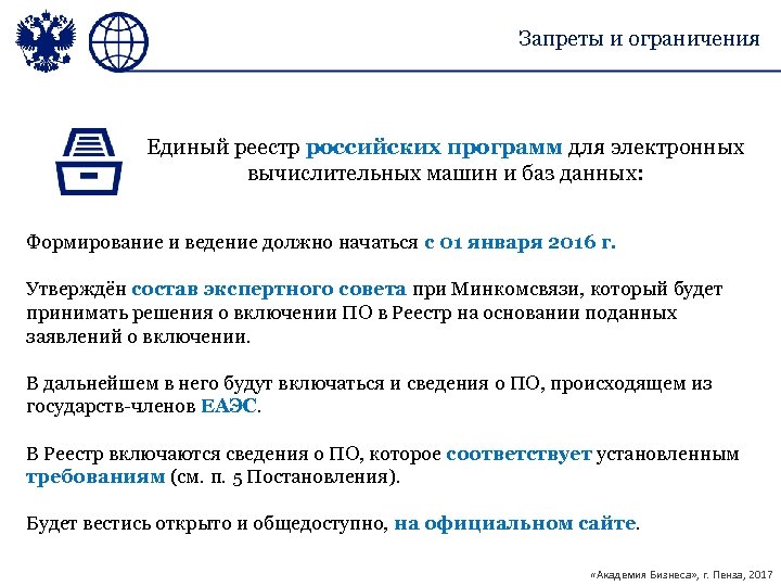 Фз об электронном документообороте. Реестр российского программного обеспечения. Единый реестр российских программ. Реестр отечественного софта. Свидетельство реестр российского программного обеспечения.