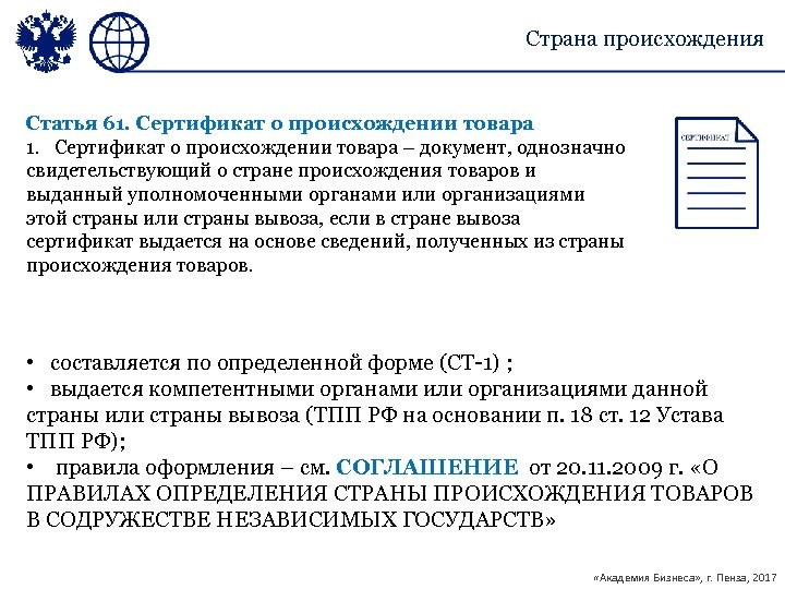 Образец декларации о стране происхождения товара по 44 фз