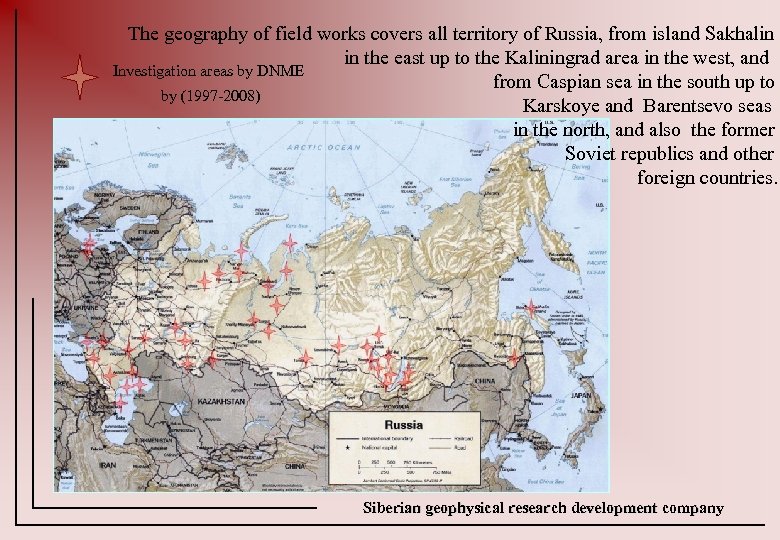 The geography of field works covers all territory of Russia, from island Sakhalin in