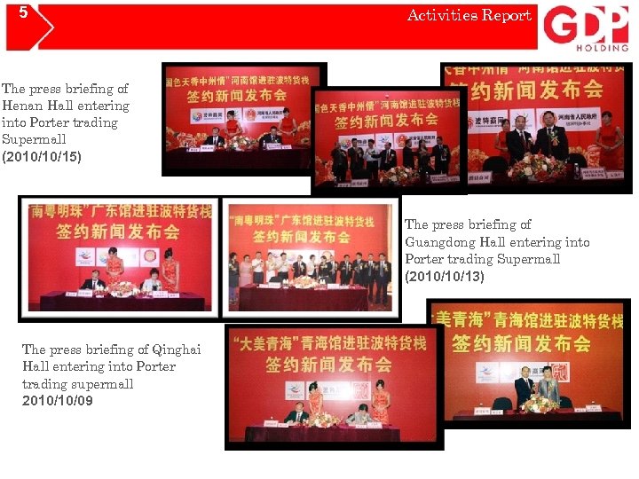 5 Activities Report The press briefing of Henan Hall entering into Porter trading Supermall