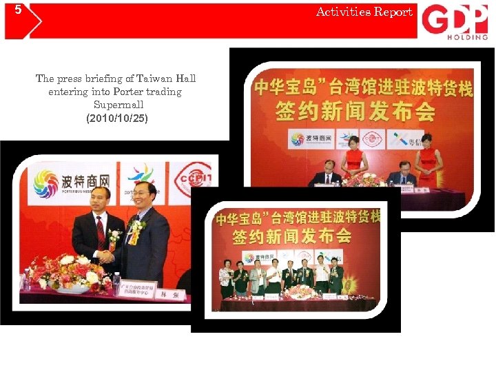 5 Activities Report The press briefing of Taiwan Hall entering into Porter trading Supermall