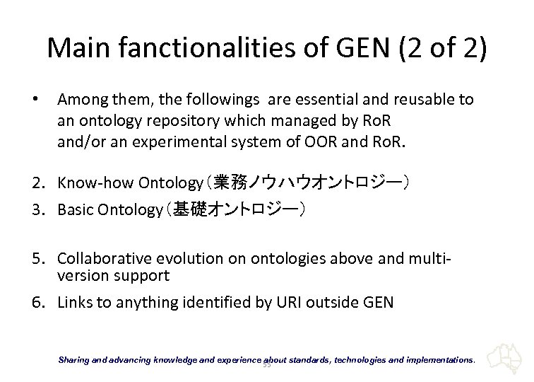 Main fanctionalities of GEN (2 of 2) • Among them, the followings are essential