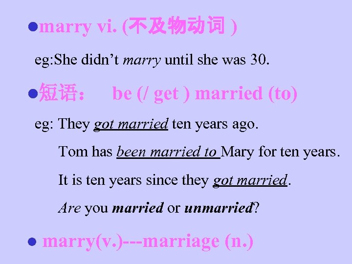 lmarry vi. (不及物动词 ) eg: She didn’t marry until she was 30. l短语： be