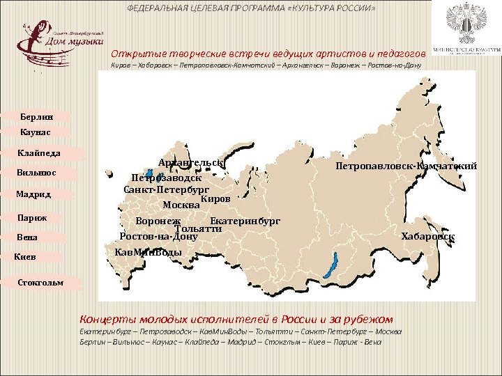 Программа культура екатеринбург. Федеральная целевая программа культура России. Федеральная программа культура Росси.