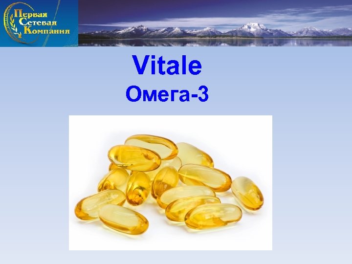 Vitale Омега-3 