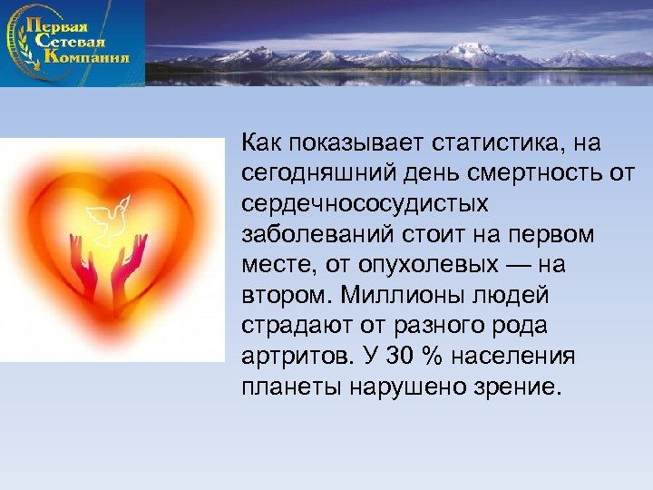 Как показывает статистика, на сегодняшний день смертность от сердечнососудистых заболеваний стоит на первом месте,