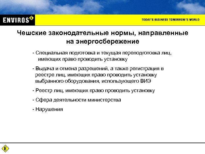 Чешские законодательные нормы, направленные на энергосбережение - Специальная подготовка и текущая переподготовка лиц, имеющих